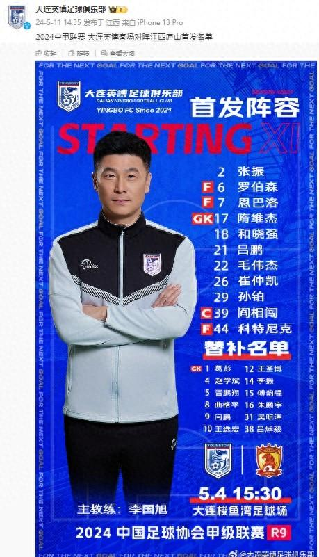 硬刚足协？大连英博发对阵江西庐山的首发，跟上轮踢广州队时一样