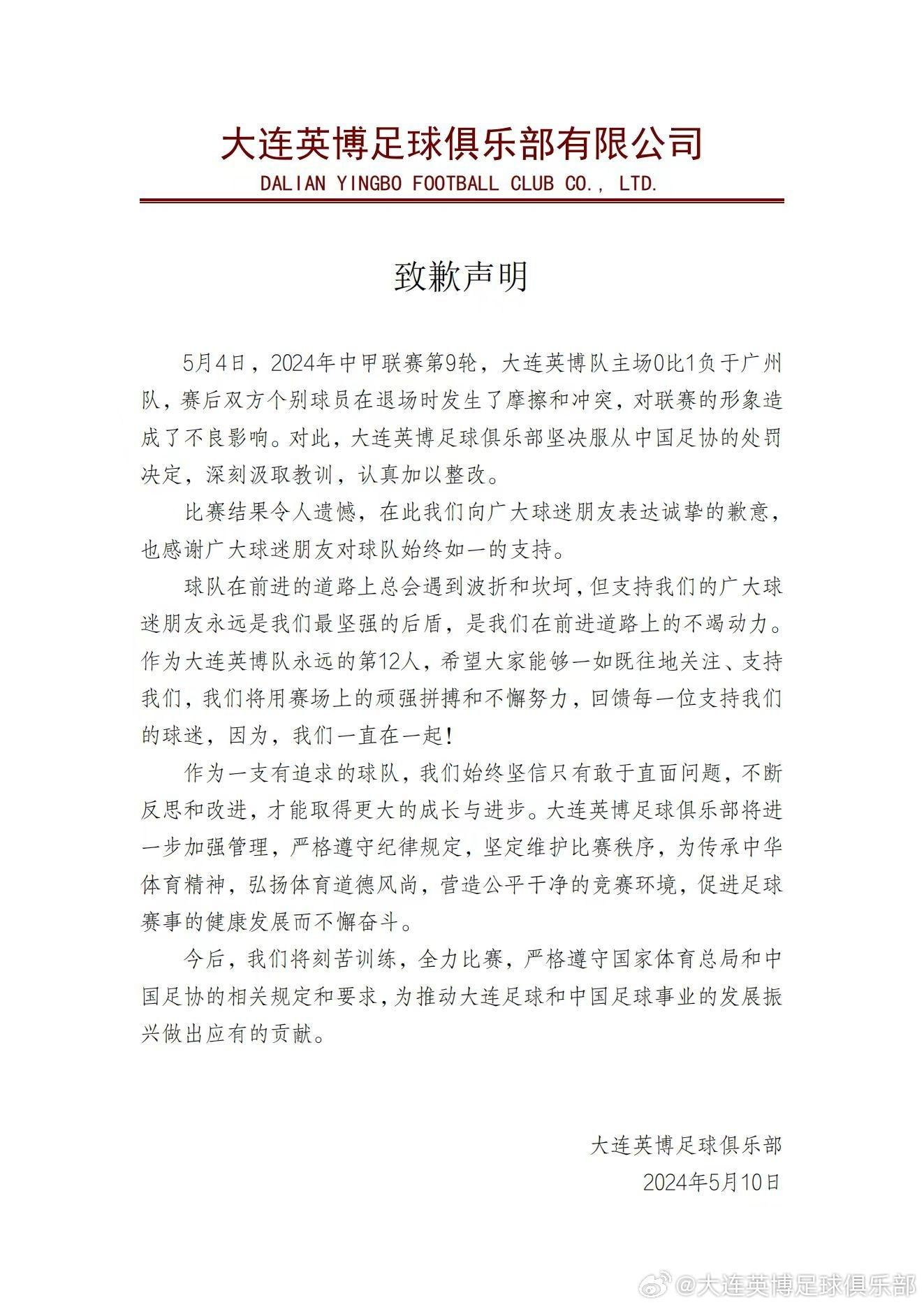 硬刚足协？大连英博发对阵江西庐山的首发，跟上轮踢广州队时一样