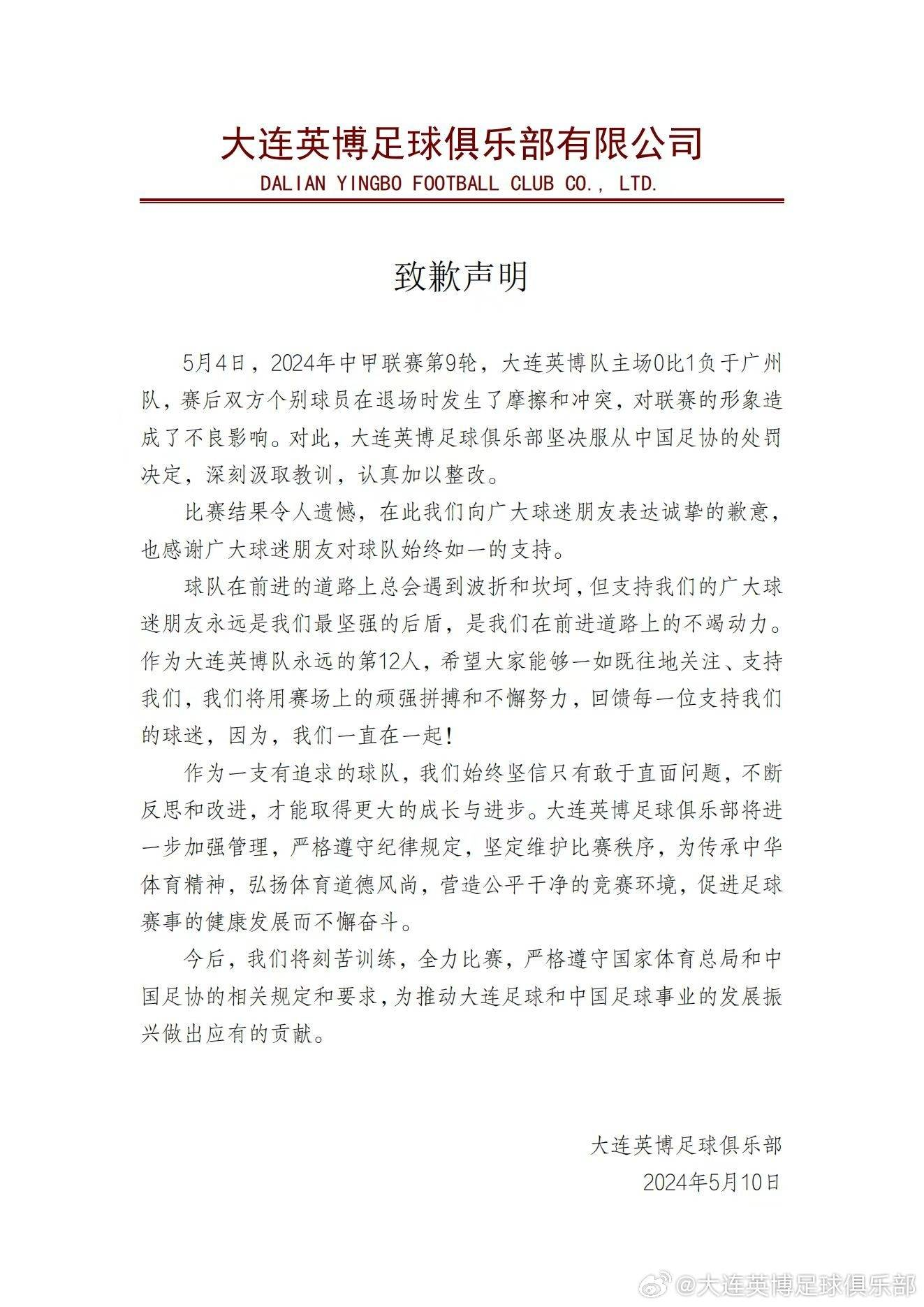 硬刚足协？大连英博发对阵江西庐山的首发，跟上轮踢广州队时一样