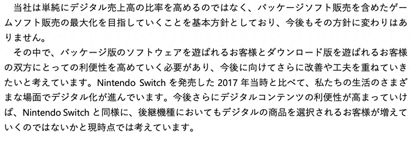 任天堂：提供实体版游戏方针不变，Switch 2“不太可能短缺零件”