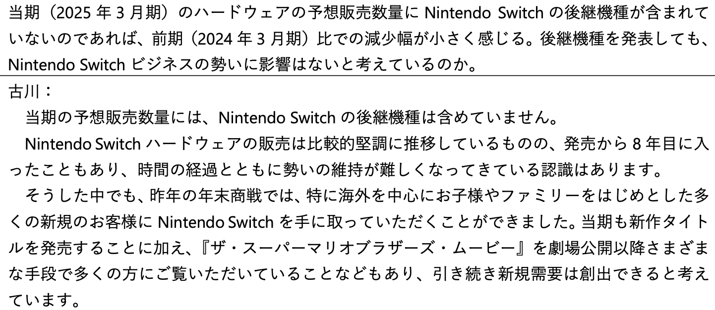 任天堂：提供实体版游戏方针不变，Switch 2“不太可能短缺零件”