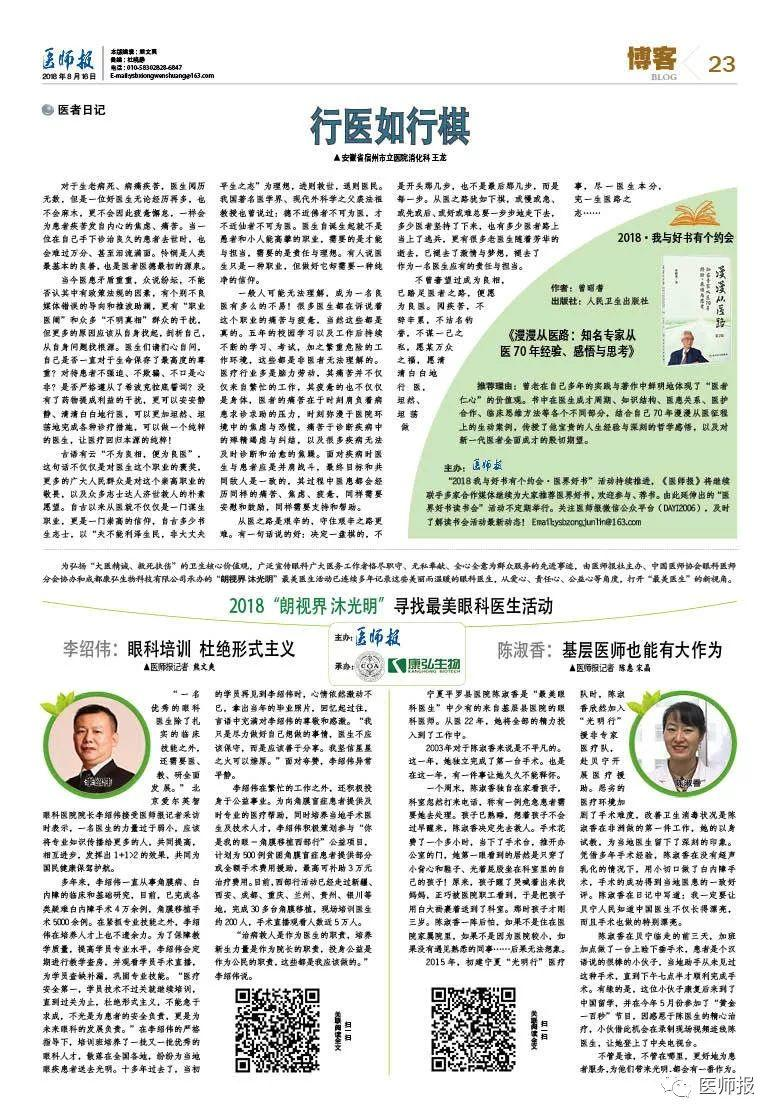 最美眼科医生｜陈淑香：基层医师也能有大作为