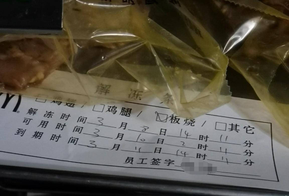 卧底麦当劳两家餐厅：过期食材换签“续命”，偷工减料节省成本