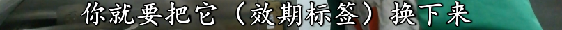 判断食材是否过期用嘴尝？书亦烧仙草又被曝光！