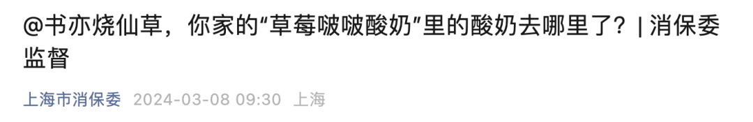 判断食材是否过期用嘴尝？书亦烧仙草又被曝光！