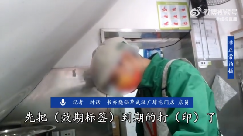 门店被曝食材过期仍被使用！书亦烧仙草：道歉并关闭涉事门店