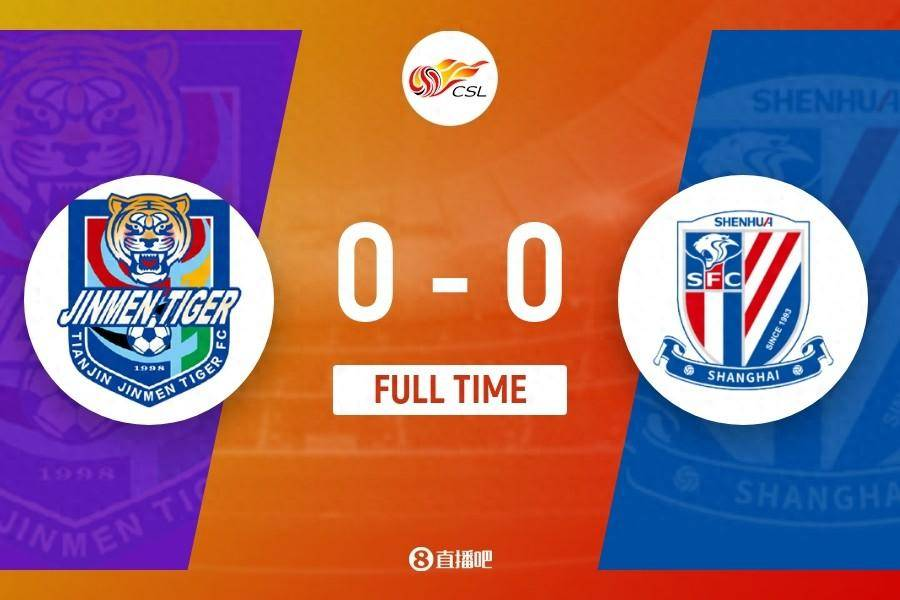 中超-申花0-0津门虎开赛11场不败&多赛3分领跑 谢鹏飞单刀中柱