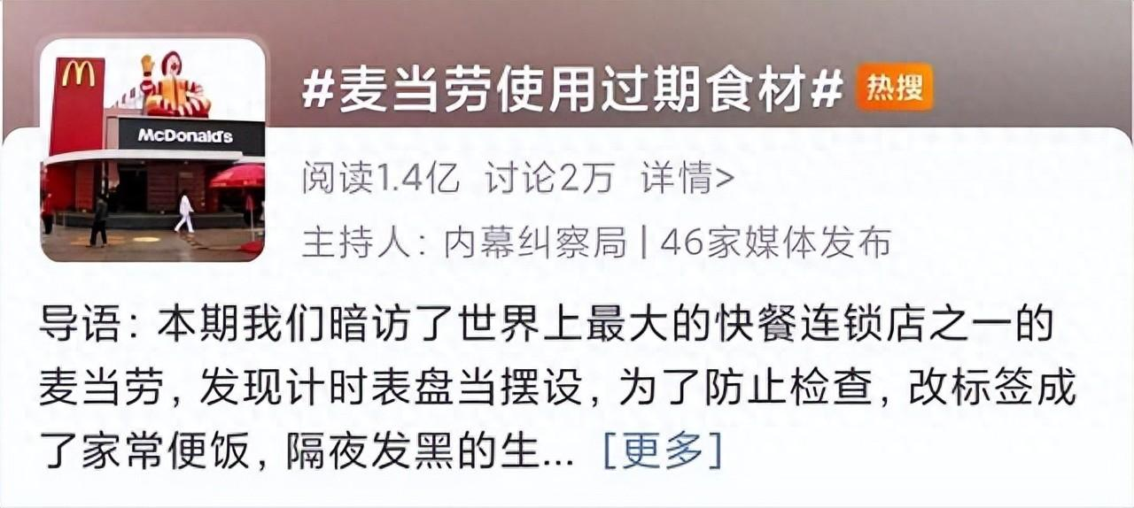 难以置信！麦当劳被曝使用过期食材，店员：无所谓，反正不是我吃