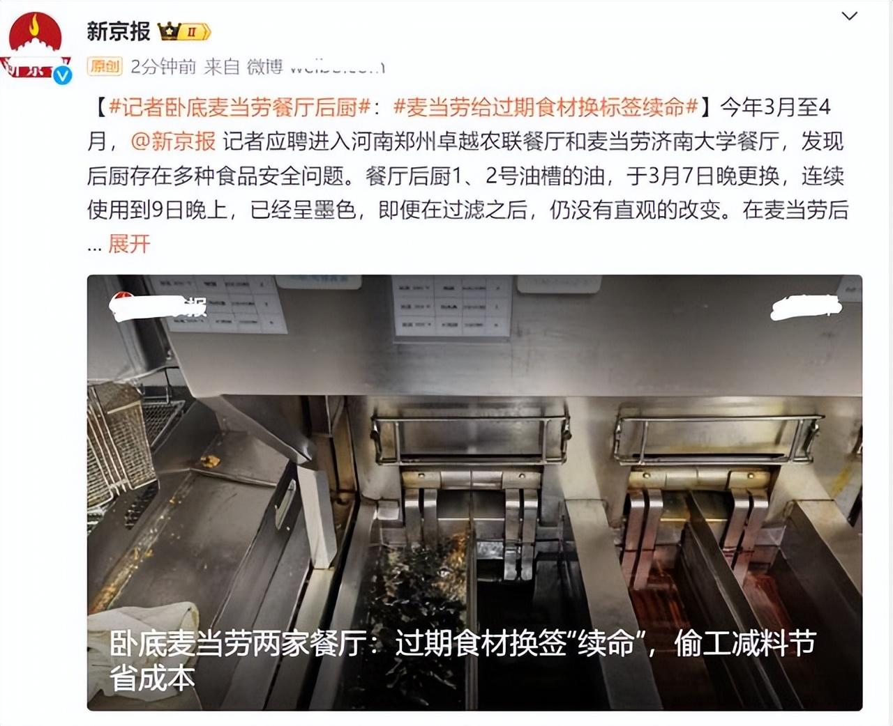 难以置信！麦当劳被曝使用过期食材，店员：无所谓，反正不是我吃
