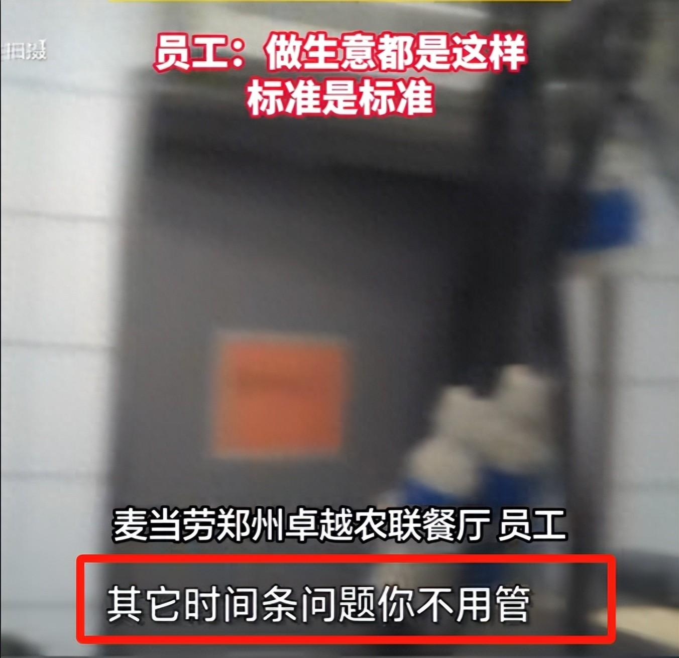 太炸裂了！麦当劳被曝使用过期食材，换标签续命，店员：别问太多