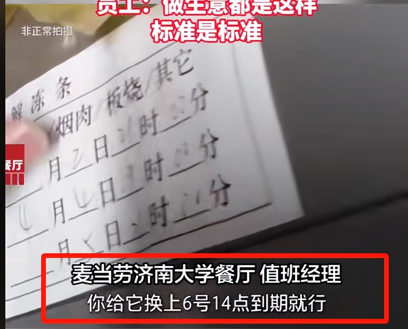太炸裂了！麦当劳被曝使用过期食材，换标签续命，店员：别问太多