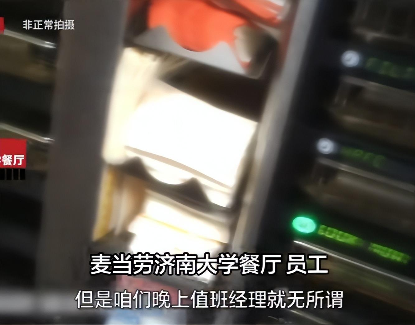 太炸裂了！麦当劳被曝使用过期食材，换标签续命，店员：别问太多