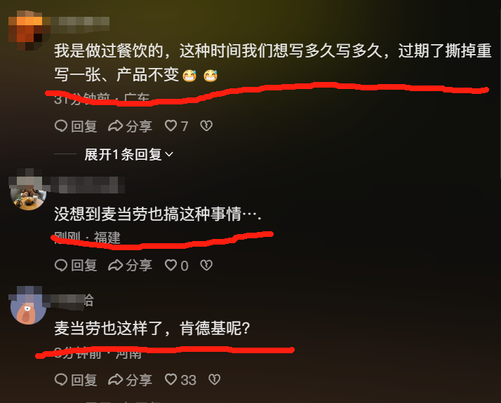 太炸裂了！麦当劳被曝使用过期食材，换标签续命，店员：别问太多