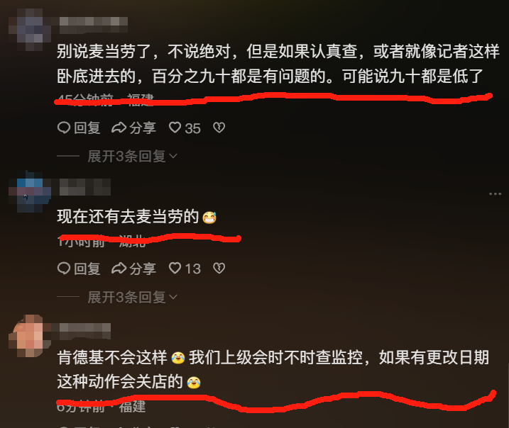 太炸裂了！麦当劳被曝使用过期食材，换标签续命，店员：别问太多