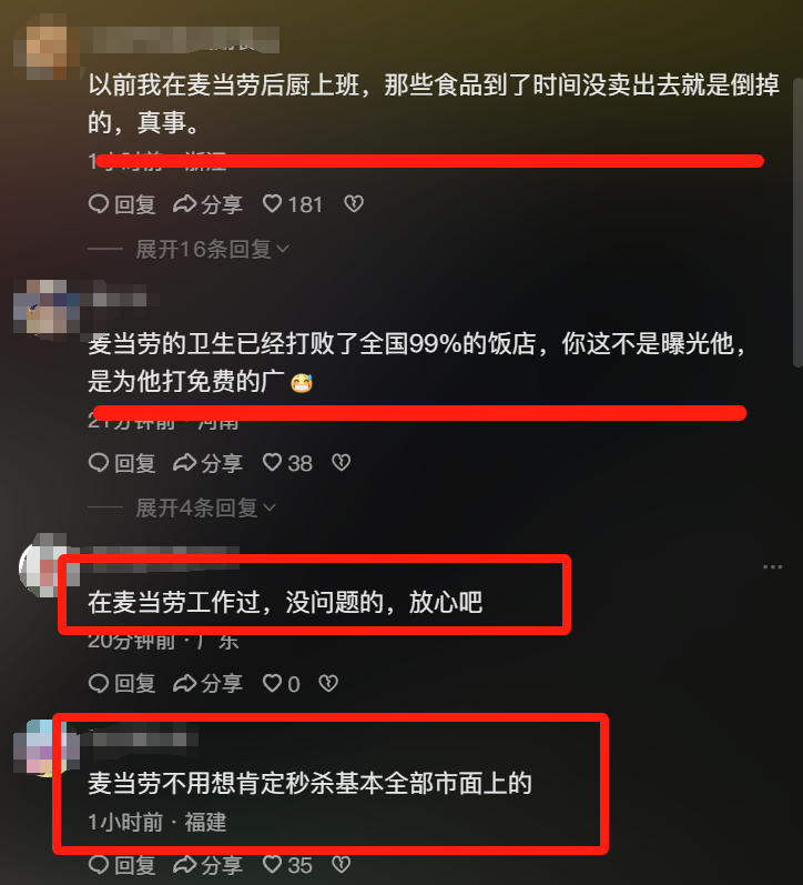 太炸裂了！麦当劳被曝使用过期食材，换标签续命，店员：别问太多