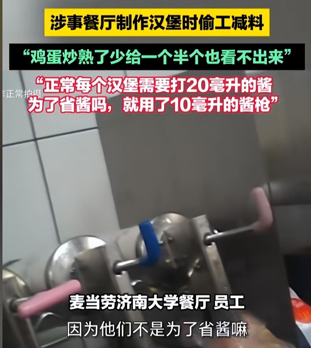 太炸裂了！麦当劳被曝使用过期食材，换标签续命，店员：别问太多