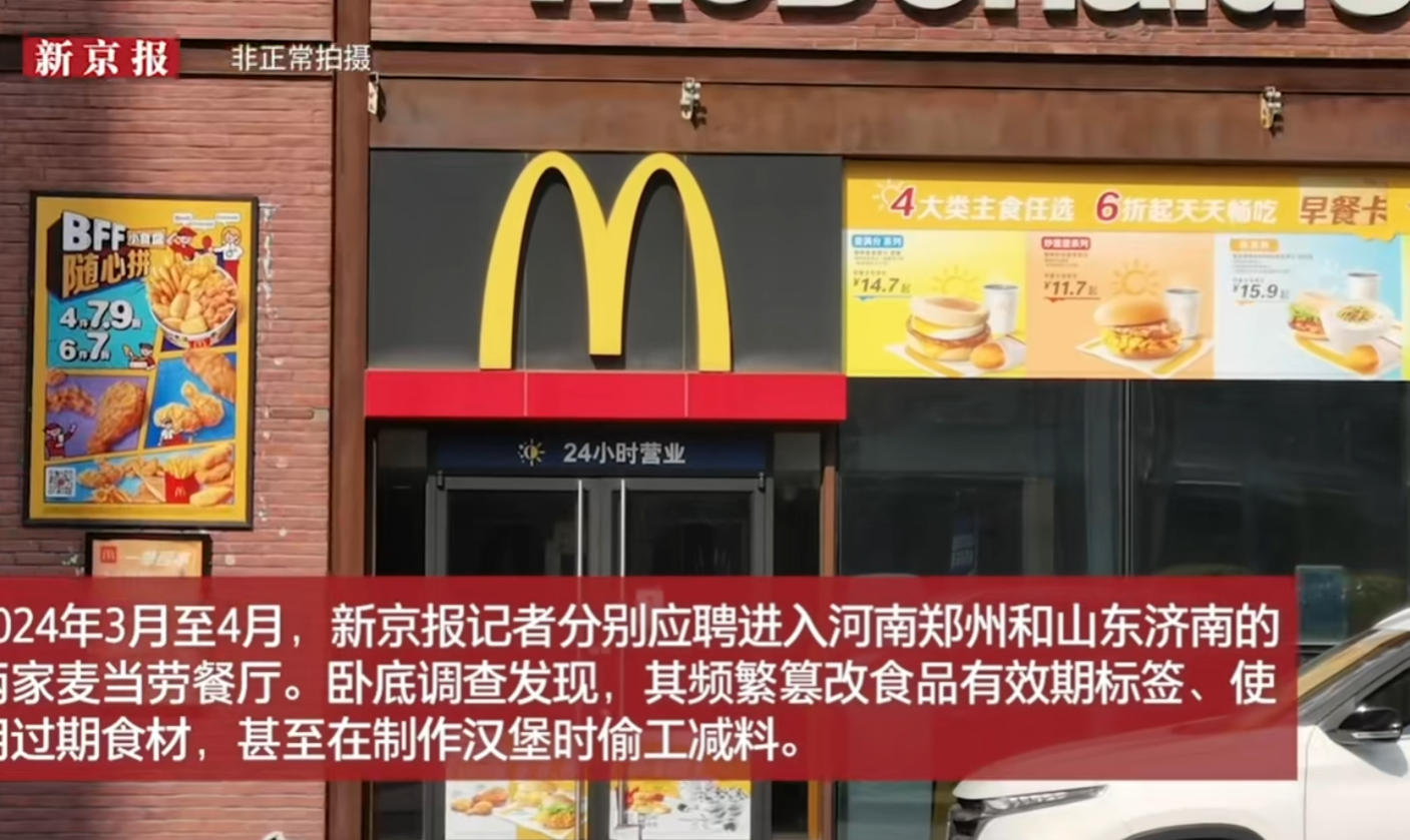 太炸裂了！麦当劳被曝使用过期食材，换标签续命，店员：别问太多