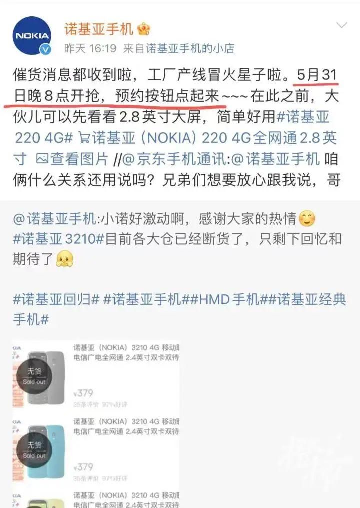 断货，售罄！379元，诺基亚又行了？