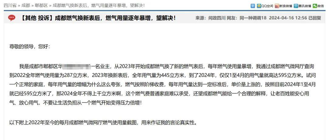 "更换新表后燃气费异常上涨"!，官方回应