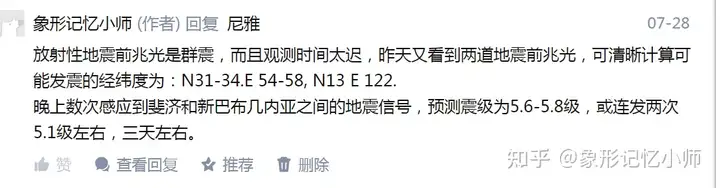 我在2021年预测全球地震的真实记录（包括地震预测大赛排名）