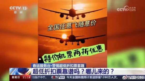 热搜第一！专家建议不要买低价机票