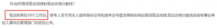 2021广东事业单位统考成绩何时公布？