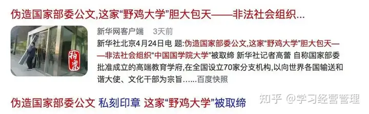 人民日报曝光392所“野鸡大学”名单！毕业证等同废纸！