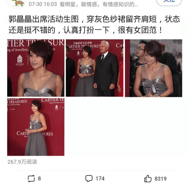 郭晶晶活动生图火了，3小时阅读量破200万，短发造型成焦点