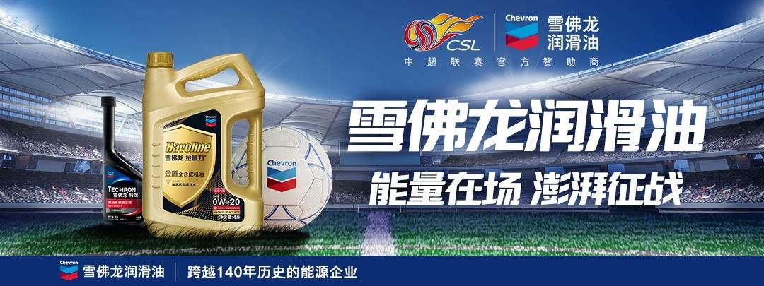 雪佛龙｜亚泰1-1国安，杜健鑫吹罚引争议，阿布雷乌破门