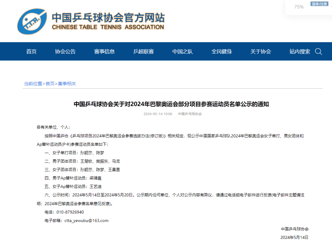 王曼昱无缘巴黎奥运女单，张雪峰力挺老乡：将请其当代言人