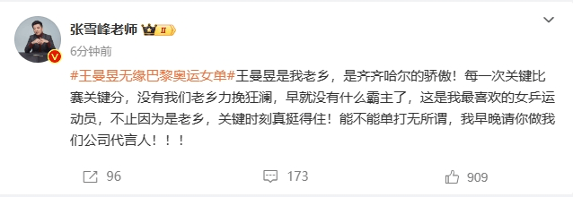 力挺王曼昱引争议，张雪峰：没有你，早就没有什么霸主了，能不能单打无所谓