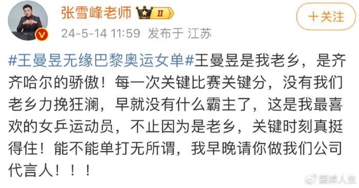 张雪峰力挺王曼昱！豪言奥运后奖励100万，被指借势营销消费国乒