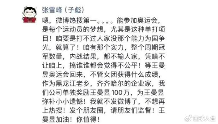 张雪峰力挺王曼昱！豪言奥运后奖励100万，被指借势营销消费国乒