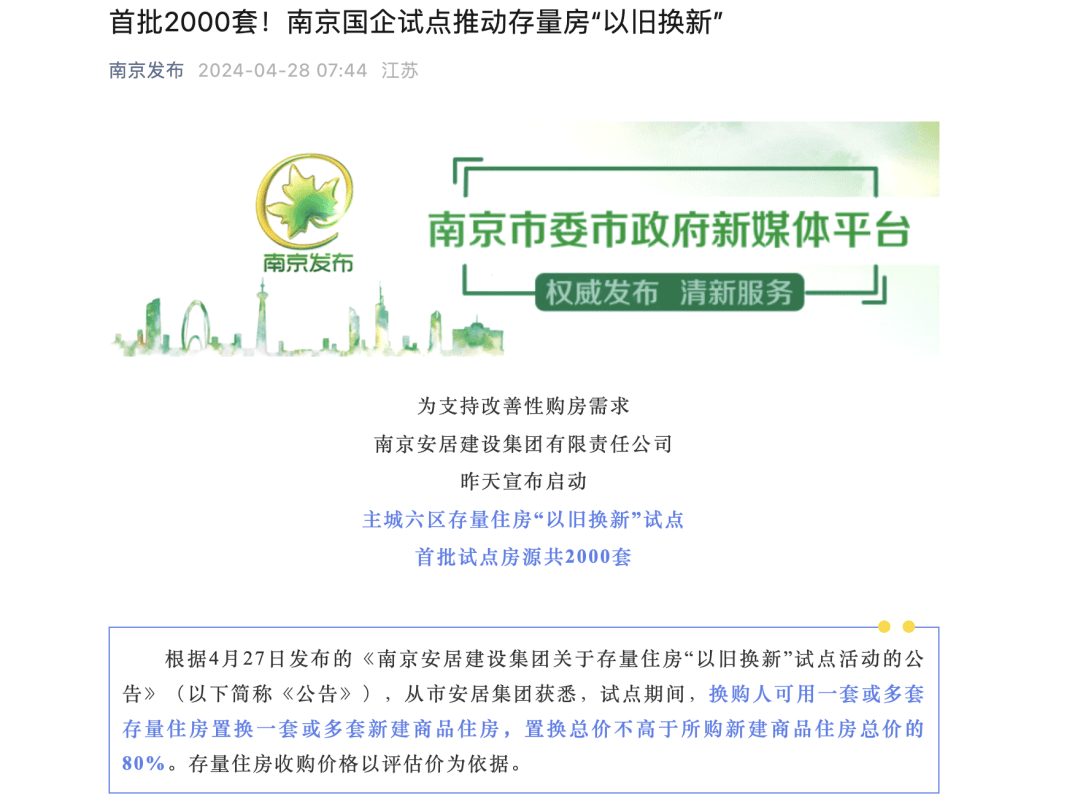 “很好的卖房换房机会”，继拟“买房送户口”之后，南京再出政策刺激购房需求
