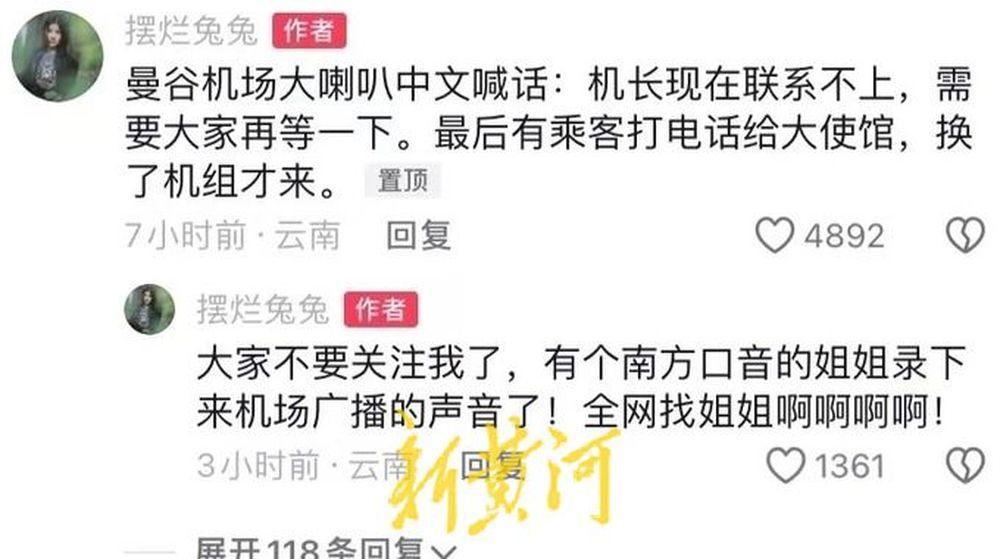 因机长失踪致飞机延误？东航辟谣：消息不实，因曼谷堵车导致新机组晚到