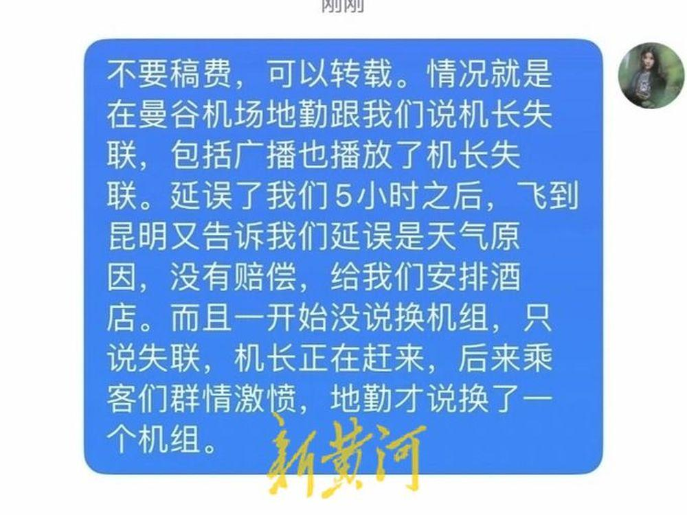 因机长失踪致飞机延误？东航辟谣：消息不实，因曼谷堵车导致新机组晚到