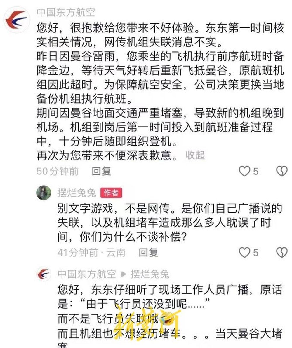 因机长失踪致飞机延误？东航辟谣：消息不实，因曼谷堵车导致新机组晚到
