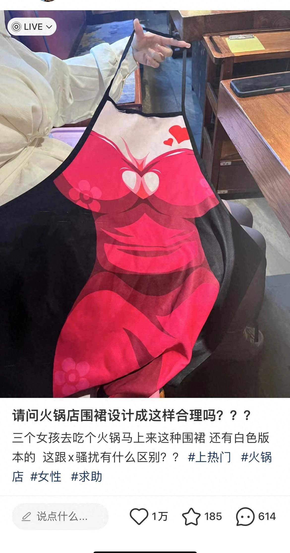 是幽默还是低俗？陕西一火锅店围裙设计引争议