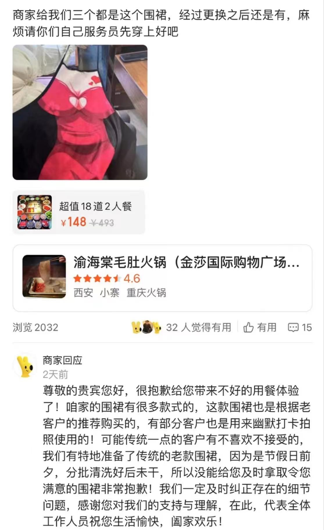 是幽默还是低俗？陕西一火锅店围裙设计引争议