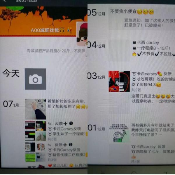 朋友圈推销的减肥药是“三无产品”，警方查获5万余粒