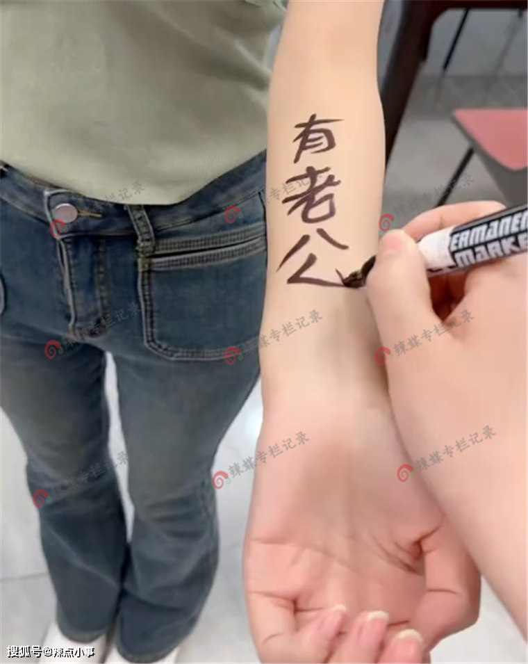 原创            广东：女子参加聚会，丈夫在她胳膊上写3个字：字有变化和你没完