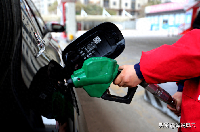 今年以来油价最大跌幅来了，预计92号汽油有望重回“7”字头