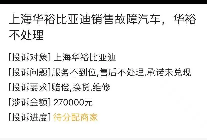 比亚迪故障“追踪”：刚买两天车机现卡屏、花屏，售后真无语！