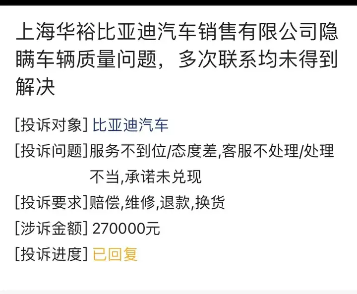 比亚迪故障“追踪”：刚买两天车机现卡屏、花屏，售后真无语！