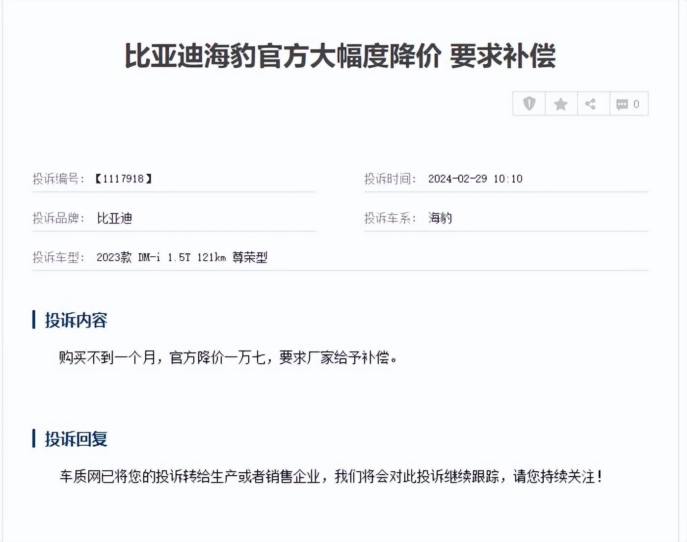 老车主怒了，投诉痛批比亚迪割韭菜坑血汗钱，组团投诉求说法