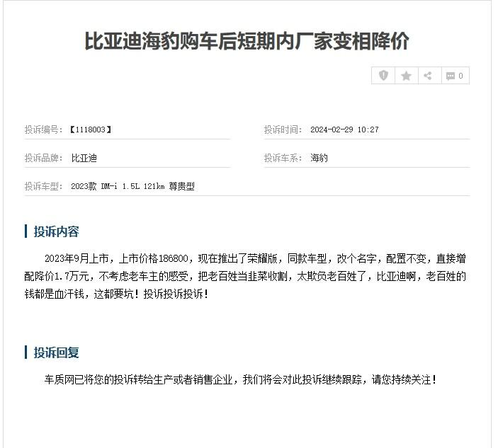 老车主怒了，投诉痛批比亚迪割韭菜坑血汗钱，组团投诉求说法