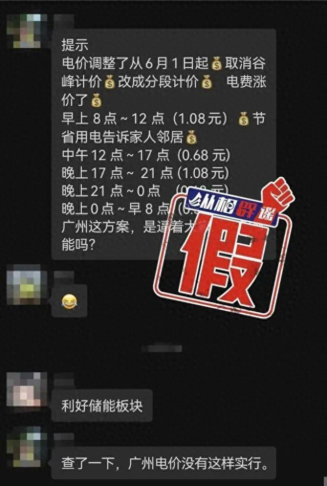 电费即将涨价？国家电网最新回应