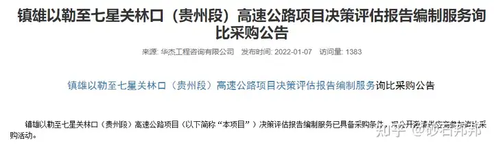 贵州省48项基建项目今年开工：9条高速、2条铁路、1个机场、27条国省干线