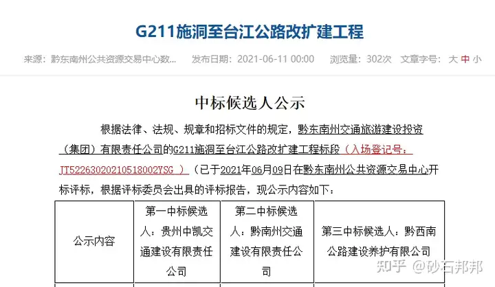 贵州省48项基建项目今年开工：9条高速、2条铁路、1个机场、27条国省干线