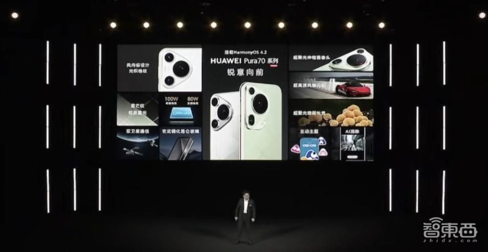 余承东履新后首登台,华为Pura70“重新发布”,十七款重磅新品炸场